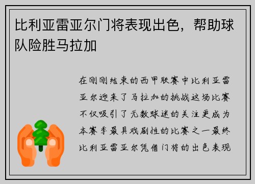 比利亚雷亚尔门将表现出色，帮助球队险胜马拉加