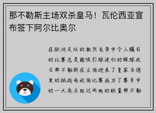 那不勒斯主场双杀皇马！瓦伦西亚宣布签下阿尔比奥尔