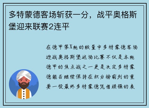 多特蒙德客场斩获一分，战平奥格斯堡迎来联赛2连平