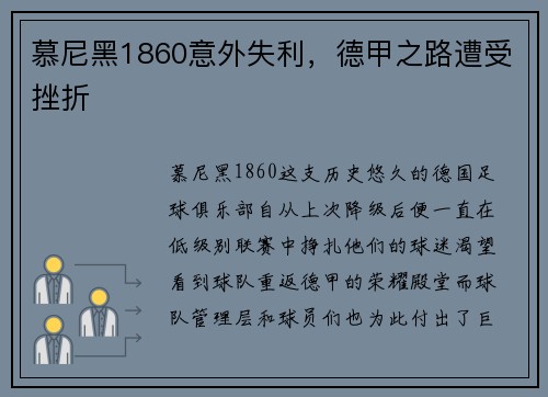 慕尼黑1860意外失利，德甲之路遭受挫折