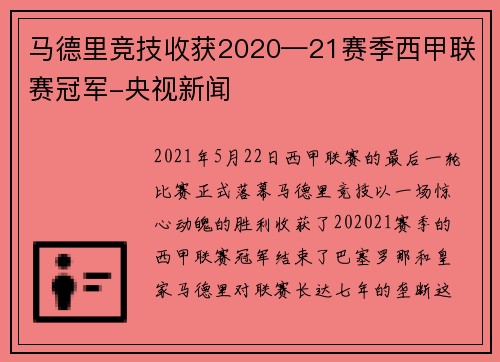 马德里竞技收获2020—21赛季西甲联赛冠军-央视新闻