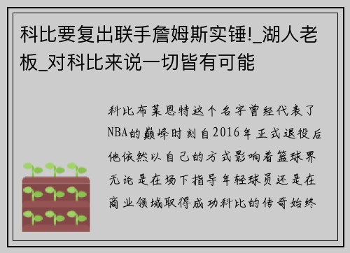 科比要复出联手詹姆斯实锤!_湖人老板_对科比来说一切皆有可能