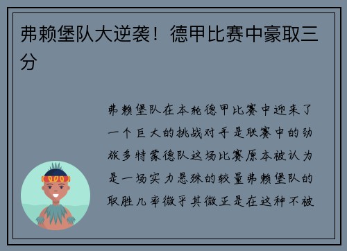 弗赖堡队大逆袭！德甲比赛中豪取三分