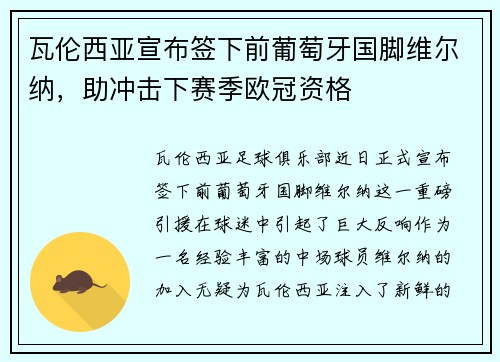 瓦伦西亚宣布签下前葡萄牙国脚维尔纳，助冲击下赛季欧冠资格