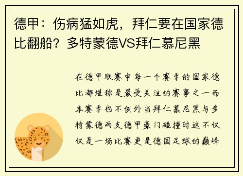 德甲：伤病猛如虎，拜仁要在国家德比翻船？多特蒙德VS拜仁慕尼黑