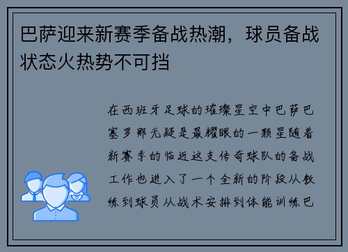 巴萨迎来新赛季备战热潮，球员备战状态火热势不可挡