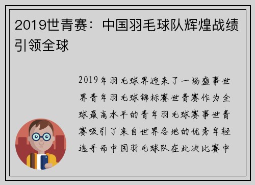 2019世青赛：中国羽毛球队辉煌战绩引领全球