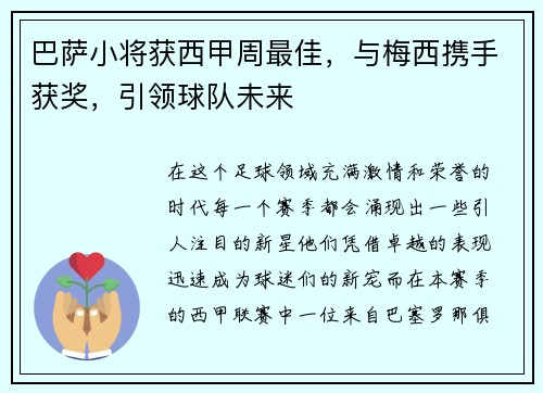 巴萨小将获西甲周最佳，与梅西携手获奖，引领球队未来