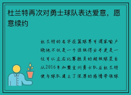 杜兰特再次对勇士球队表达爱意，愿意续约