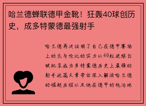 哈兰德蝉联德甲金靴！狂轰40球创历史，成多特蒙德最强射手