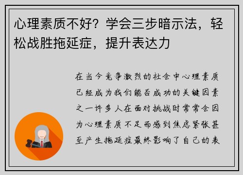 心理素质不好？学会三步暗示法，轻松战胜拖延症，提升表达力