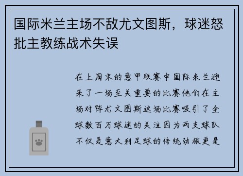 国际米兰主场不敌尤文图斯，球迷怒批主教练战术失误