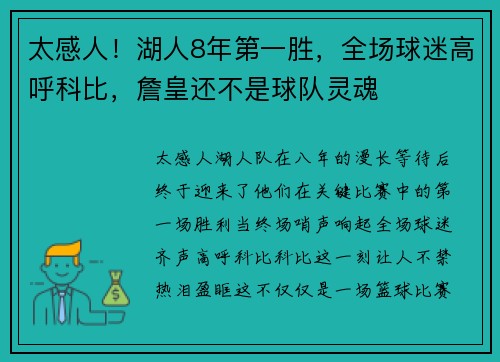 太感人！湖人8年第一胜，全场球迷高呼科比，詹皇还不是球队灵魂