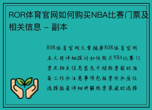 ROR体育官网如何购买NBA比赛门票及相关信息 - 副本